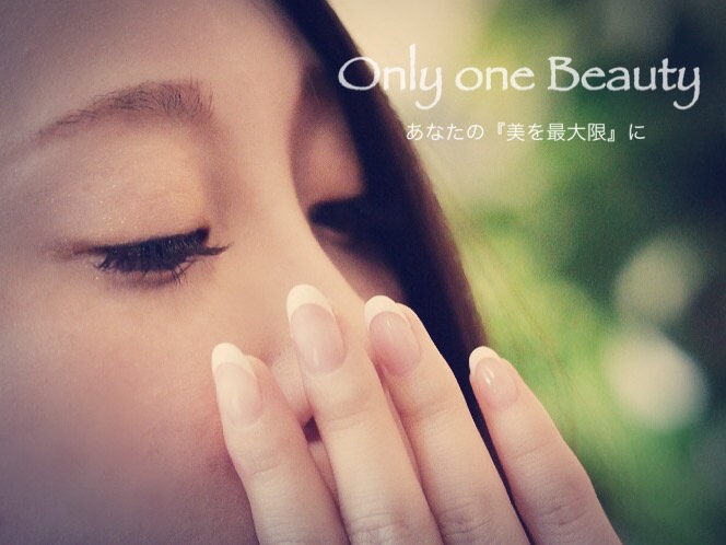 Only one Beauty あなたの『美を最大限』に!!